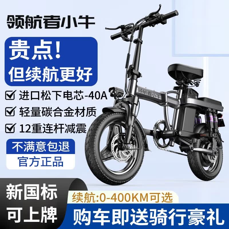 领航者小牛折叠电动车代驾专用超长续航新国标自行车成人小型电瓶单车锂电池 旗舰版-进口松下电芯-40A纯电续航约120KM