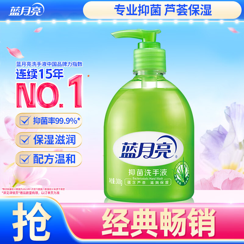 蓝月亮 洗手液泡沫细腻芦荟抑菌300g/瓶 抑菌99.9%滋润保湿