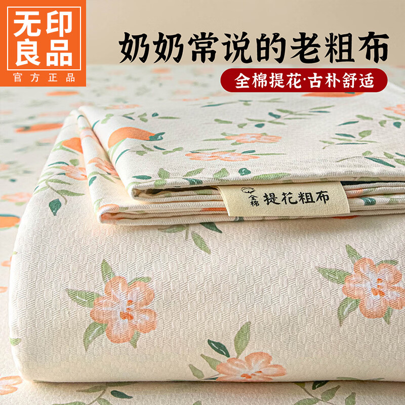 无印良品小清新全棉老粗布床单1.8x2米床纯棉被单单件双人家用床上三件套 床单-桔趣【全棉老粗布】 单床单 245cm*250cm