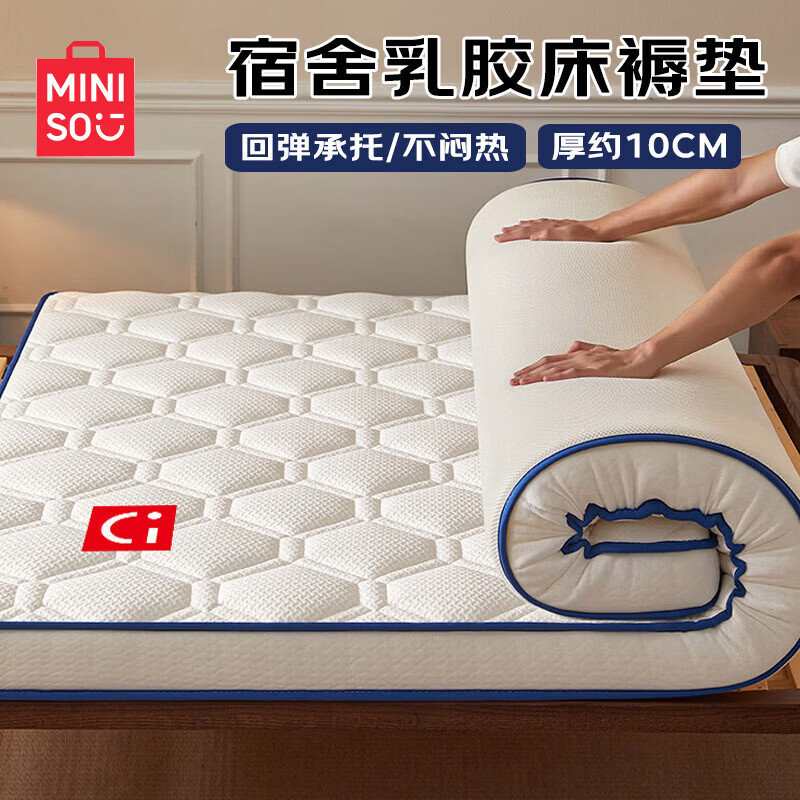 名创优品（MINISO）学生宿舍床垫遮盖物1.5x2米 乳胶床褥垫子单双人海绵垫软垫 笑脸-白蓝边【厚约10cm】 学生宿舍床：90*190cm