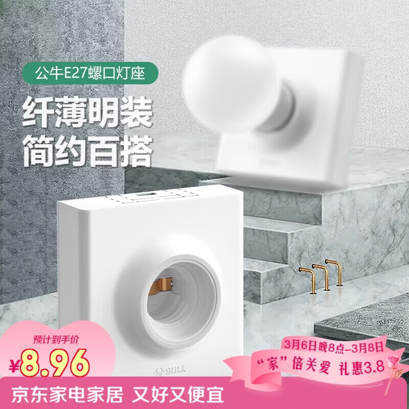 公牛（BULL）明装插座灯座E27螺口LED球泡灯头底座G09Z101B灯泡底座(不含灯泡)