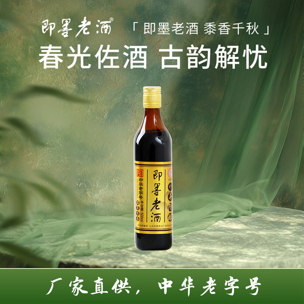 即墨老酒 金标八年 甜型 北方黄酒 500ml 单瓶装 黍米酒