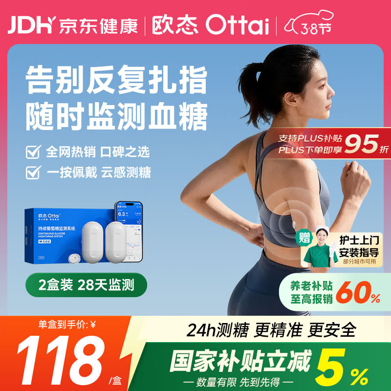 欧态动态血糖仪免采血测糖仪免扎针持续葡萄糖监测系统M8两盒