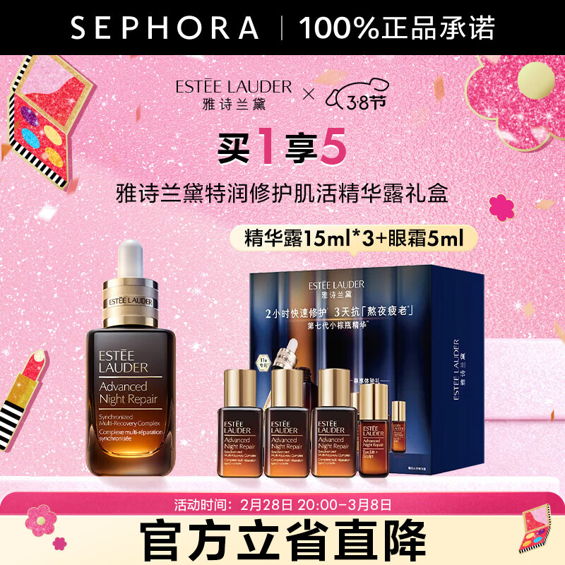 雅诗兰黛（Estee Lauder） 小棕瓶精华淡纹 特润修护肌活精华露面部精华   买50ml享45ml再赠眼霜5ml