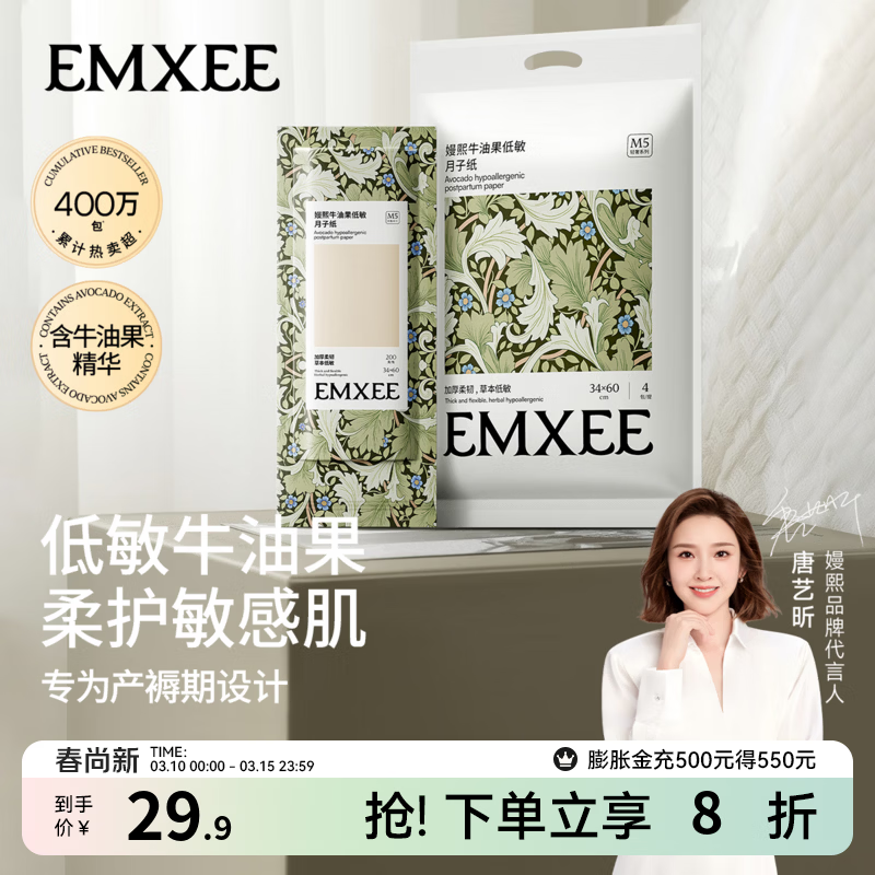 嫚熙（EMXEE）月子纸产妇用卫生纸孕妇产房用纸巾产褥期用刀纸加长 800g 4包 【/提】