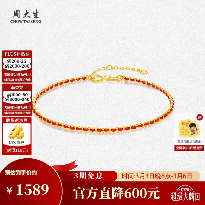 周大生[38妇女节礼物]18K金本命年红绳手链编织手绳素链情侣款送女友男 18K金（小幸运-红色 约1.2g）