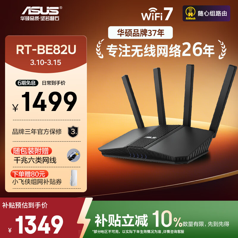 华硕（ASUS）RT-BE82U 