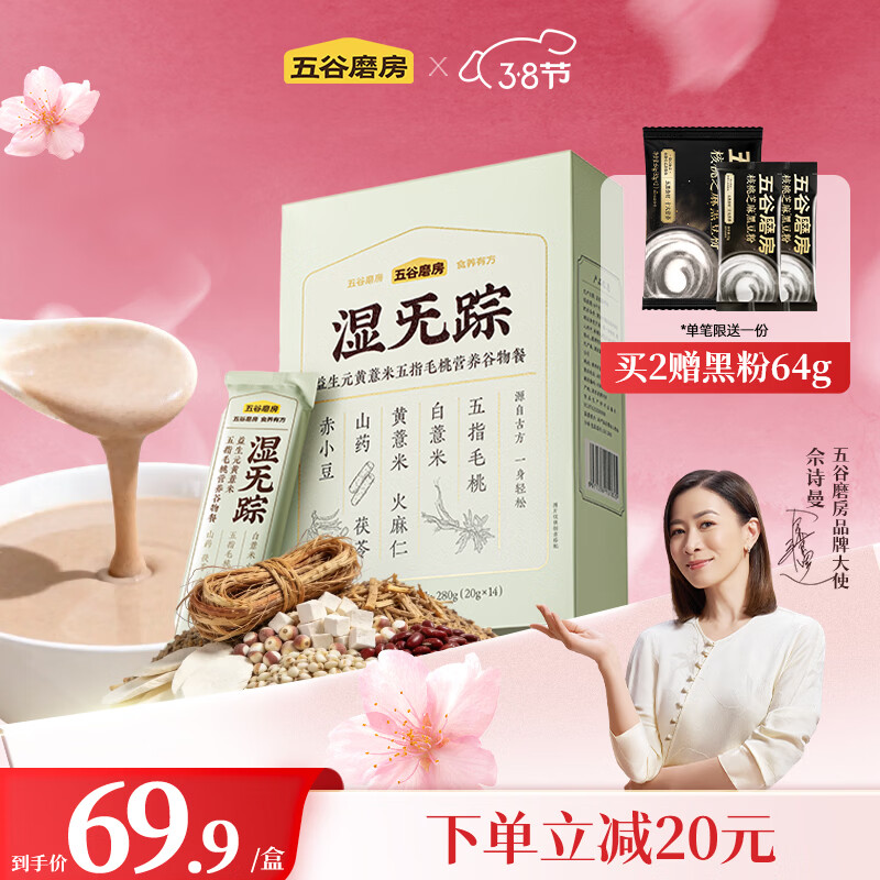 五谷磨房湿旡踪益生元黄薏米五指毛桃营养谷物早餐粉280g
