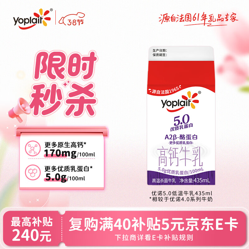 优诺（yoplait）5.0 A2型β-酪蛋白牛乳 435ml/盒 优质乳蛋白 低温牛乳牛奶