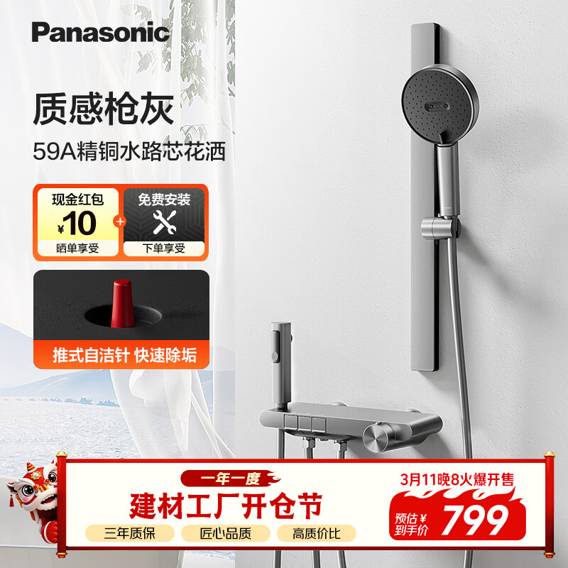 ���ڲ��������£�Panasonic��������ԡ������װ ����������ϴ���޶���������ԡ�� ��������Ʒ��3���ܾ�ͭ��о����S1|ǹ�� 798.15Ԫ(������)