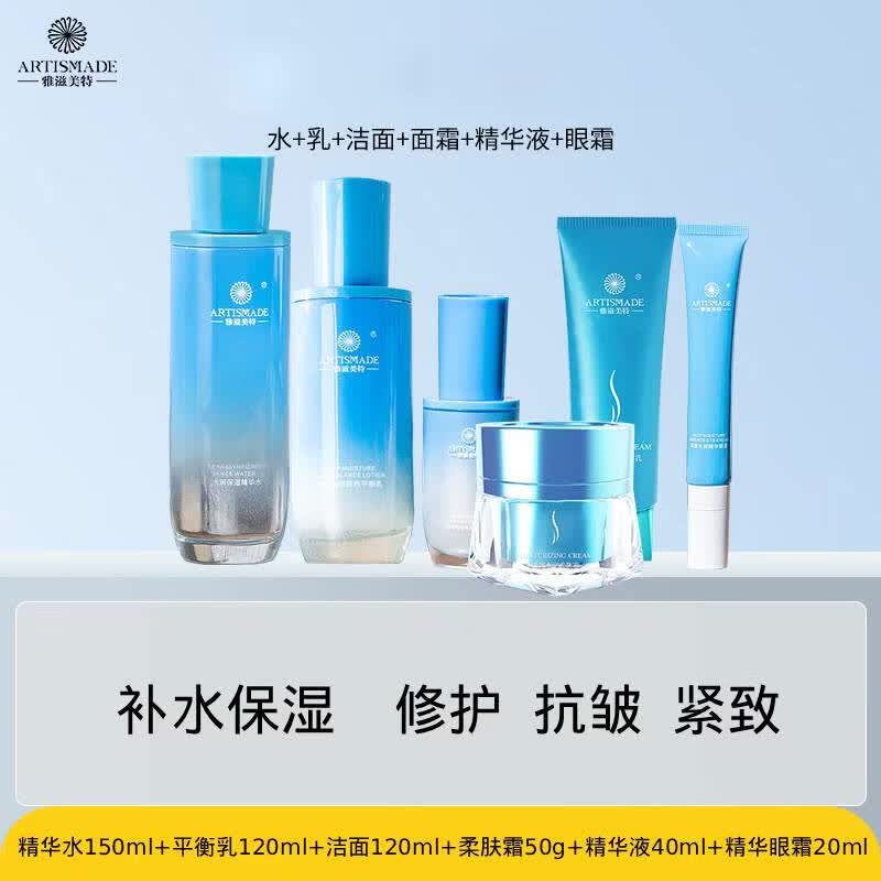 雅滋美特中年妈妈护肤品水乳套装保湿水乳液洗面奶面霜深度5D保湿护肤套装 【修护嫩肤】深度补水6件套