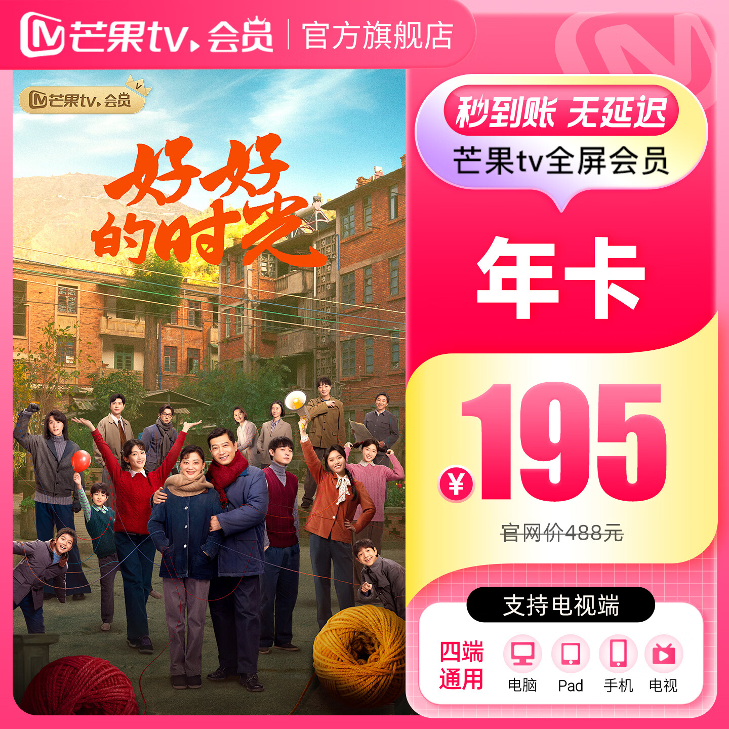 【旗舰店】芒果TV全屏会员12个月 芒果VIP会员年卡全屏会员一年 支持电视