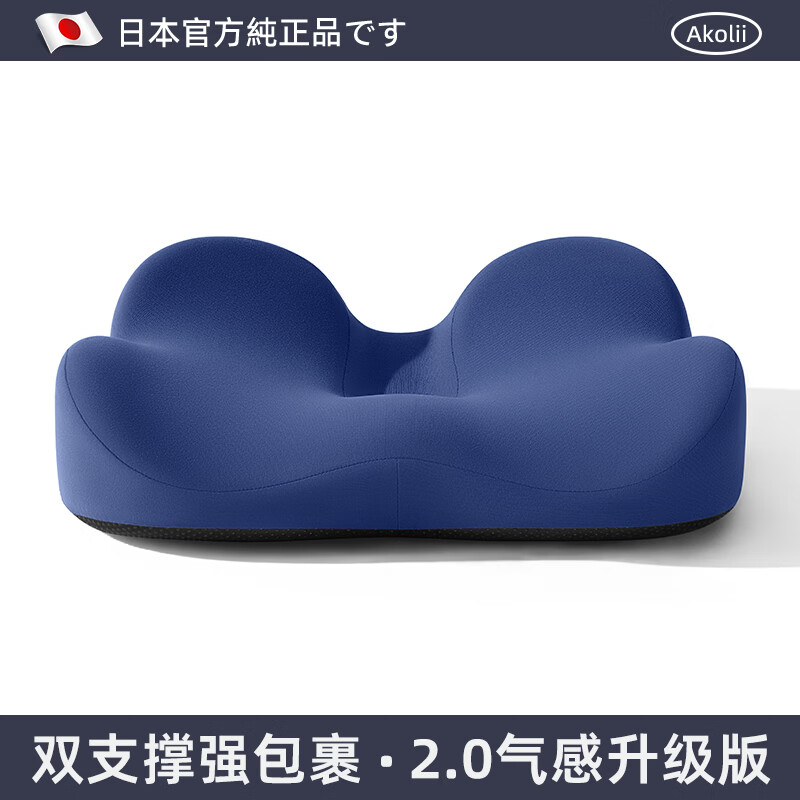 良物町Akolii(日本)尾椎减压坐垫尾骨骶骨骨折疼痛专用垫办公久坐座垫 2.0升级版U型凹槽呵护尾椎【深海蓝】坐垫一个装 Akolii(日本)官方正品包装