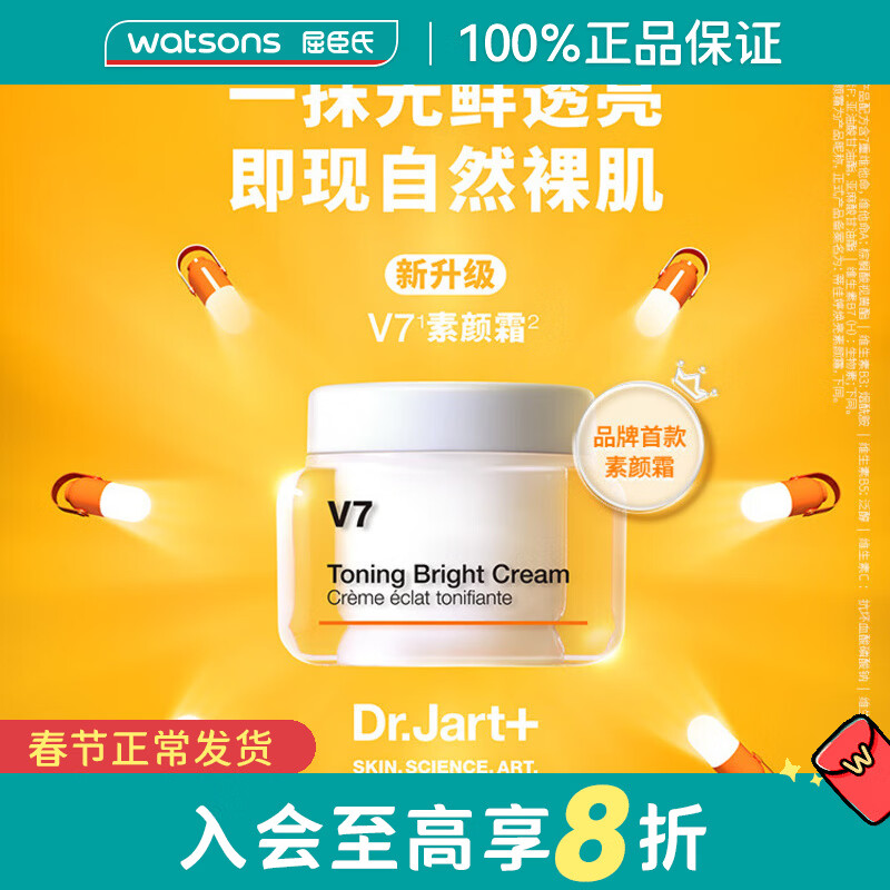 屈臣氏国庆中秋送礼蒂佳婷焕亮素颜霜50ml