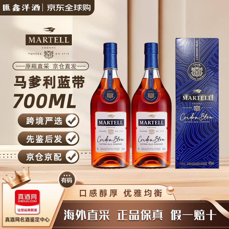 马爹利Martell法国原装原瓶进口干邑白兰地蓝带XO洋酒烈酒马年宴请礼盒 马爹利蓝带 700mL 2瓶 海外版有码
