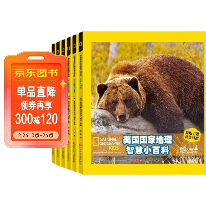 美国国家地理智慧小百科 中英文双语读物（有音频）（套装共6册）   儿童年货节送礼