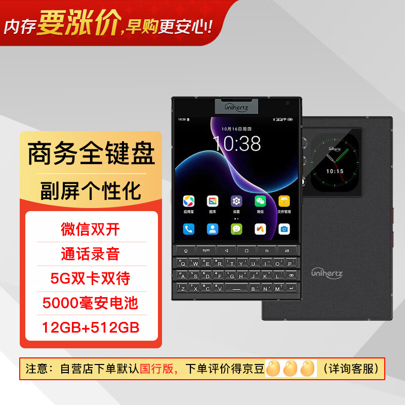 Unihertz Titan 2泰坦2大方屏智能手机副屏背屏双卡双待全键盘超薄商务手机