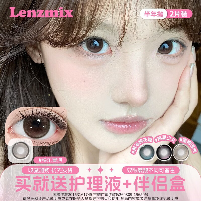 Meet FreeMeetfree美瞳半年抛蓝色棕色混血彩色隐形眼镜近视大小直径正品 快乐冒泡14.5【甜妹风】 0度