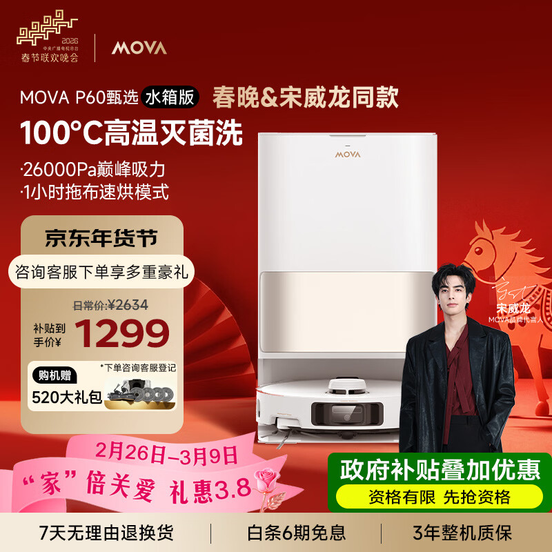 Mova【春晚&宋威龙同款】P60甄选扫地机器人扫拖一体自动清洗家用智能烘干拖布扫地机洗拖一体水箱版