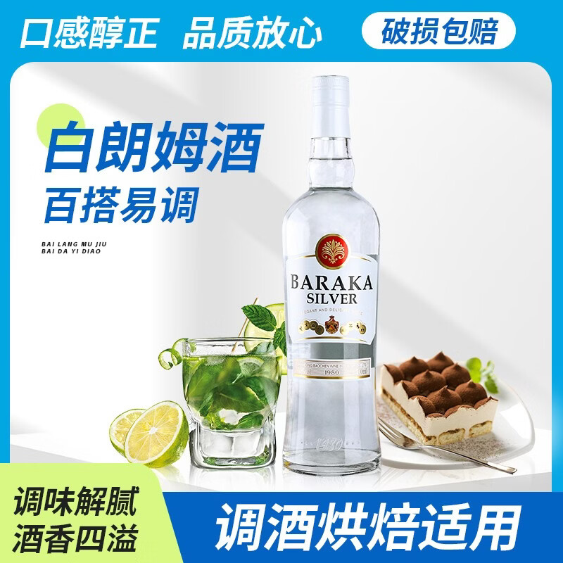 百瑞卡洋酒朗姆酒烘焙白朗姆酒自调莫吉托mojito调酒基酒黑朗姆自由古巴 白朗姆 700mL 1瓶