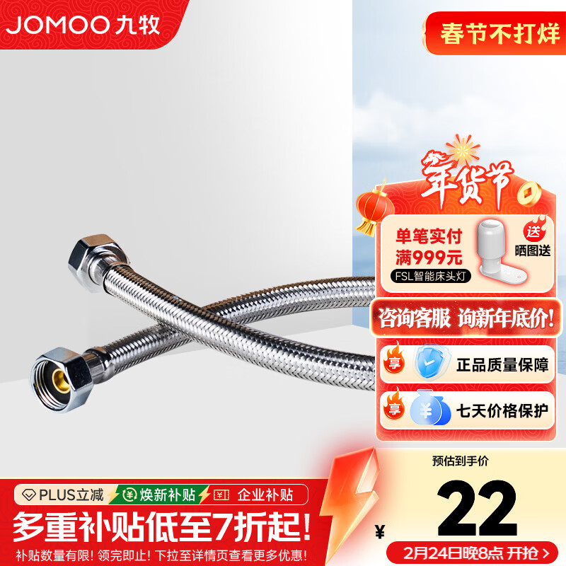 九牧（JOMOO）不锈钢金属编织软管4分双扣冷热进水软管 60cm进水软管H5688