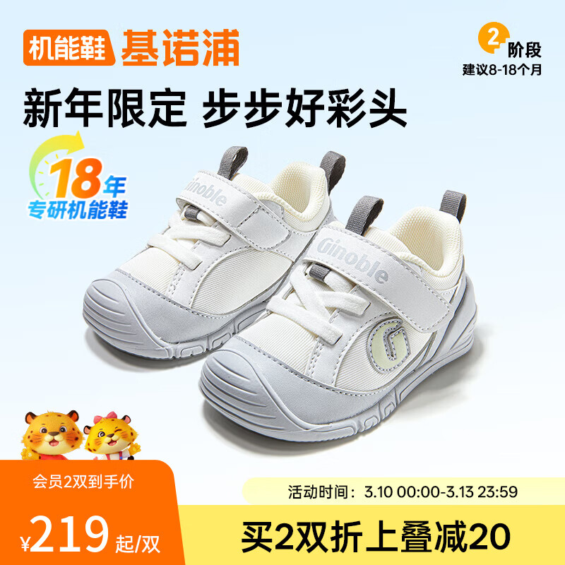 基诺浦（ginoble）男女宝宝步前鞋2026年春季新款学步鞋0-1岁儿童鞋子GB2520 白色_浅灰 20 125mm 适合脚长125-129mm