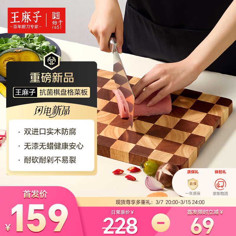 王麻子厨具发車 先领5折补帖卷 王麻子 乌檀木 橡胶木切菜板 - 线报酷