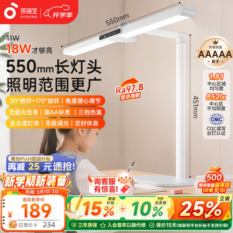 孩视宝国AA级儿童护眼灯学生学习专用防蓝光防近视全光谱宿舍台灯L3