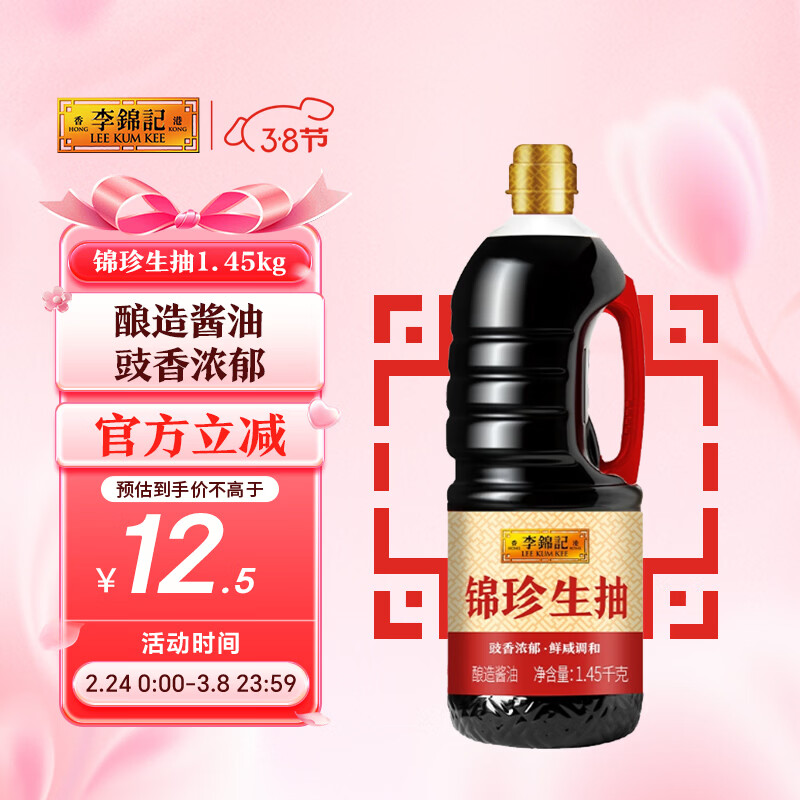 李锦记 锦珍系列 锦珍生抽1.45kg 非转基因黄豆 拌炒家用调味 酱油