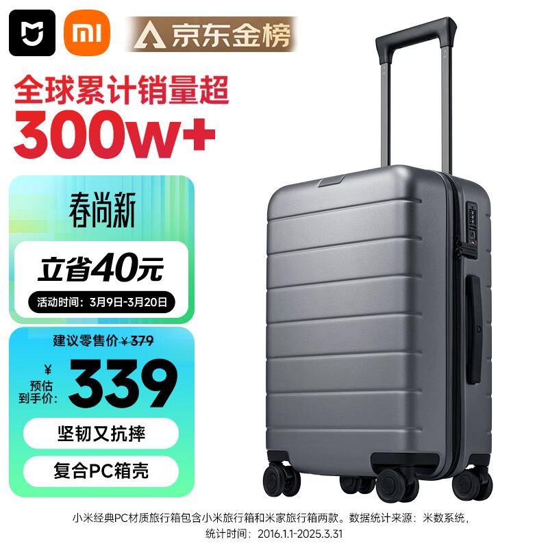 米家小米行李箱20英寸拉杆箱可登机箱PC旅行箱男女小型密码皮箱子灰色