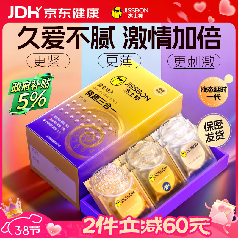 杰士邦避孕套延时黄金持久情趣三合一16只安全套套超薄男专用防早泄女神