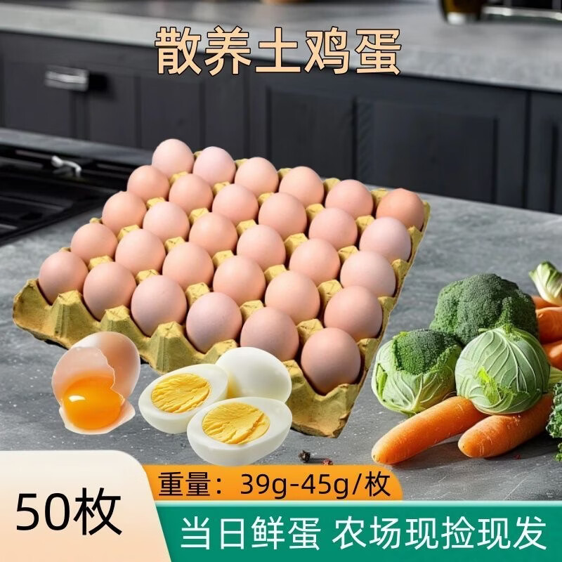 京沭农家散养谷物土鸡蛋新鲜柴鸡蛋农村山林笨鸡蛋初生蛋现拣农场珍珠 50枚