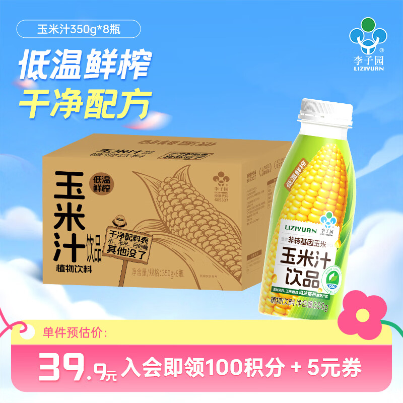 ����԰������ե����֭��ת����ֲ������350g����Ӫ����ͣ�25��9�²��� ������֭��350g*8ƿ 29.9Ԫ