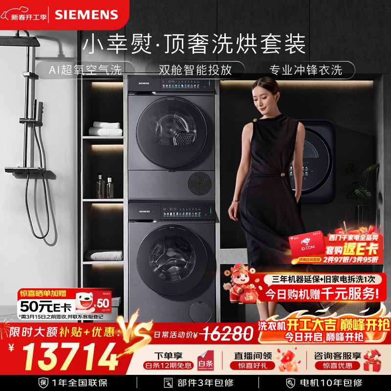 西门子（SIEMENS）小幸熨顶奢10+10KG大容量洗烘套装AI超氧智投全自动滚筒洗衣机变频热泵烘干WG54K7D80W+WQ55K7U80W