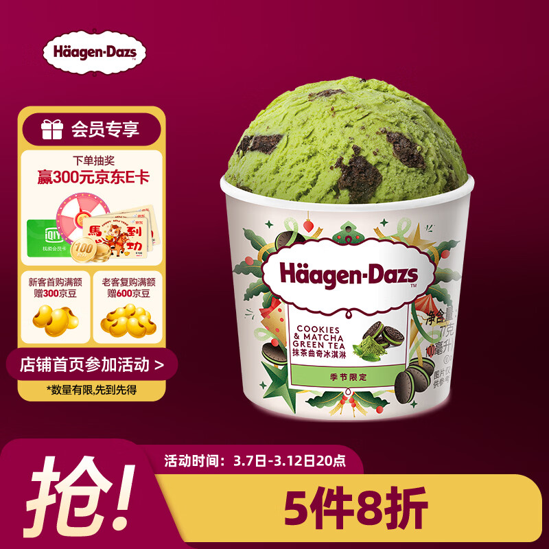 哈根达斯（Haagen-Dazs）抹茶曲奇口味冰淇淋 100ml/杯 三八节女神礼物