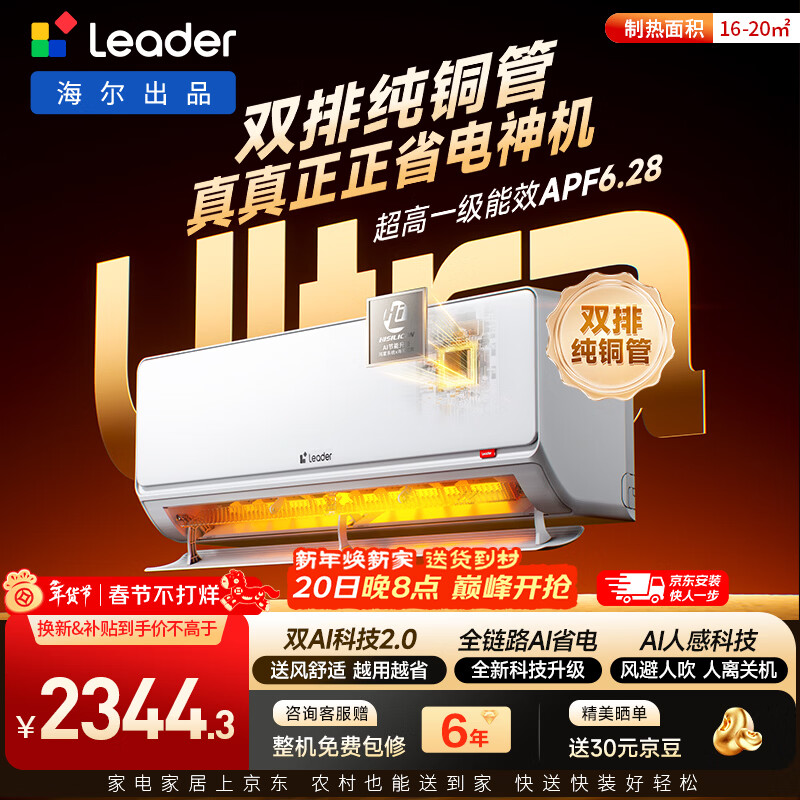 海尔统帅空调 超省电Ultra神机 双排纯铜管 1.5匹超一级变频冷暖空调挂机 国家补贴KFR-35GW/LA3-1