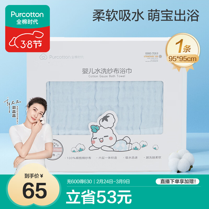 全棉时代婴儿浴巾6层水洗纱布浴巾 宝宝纯棉毛巾礼盒 蓝色95*95cm