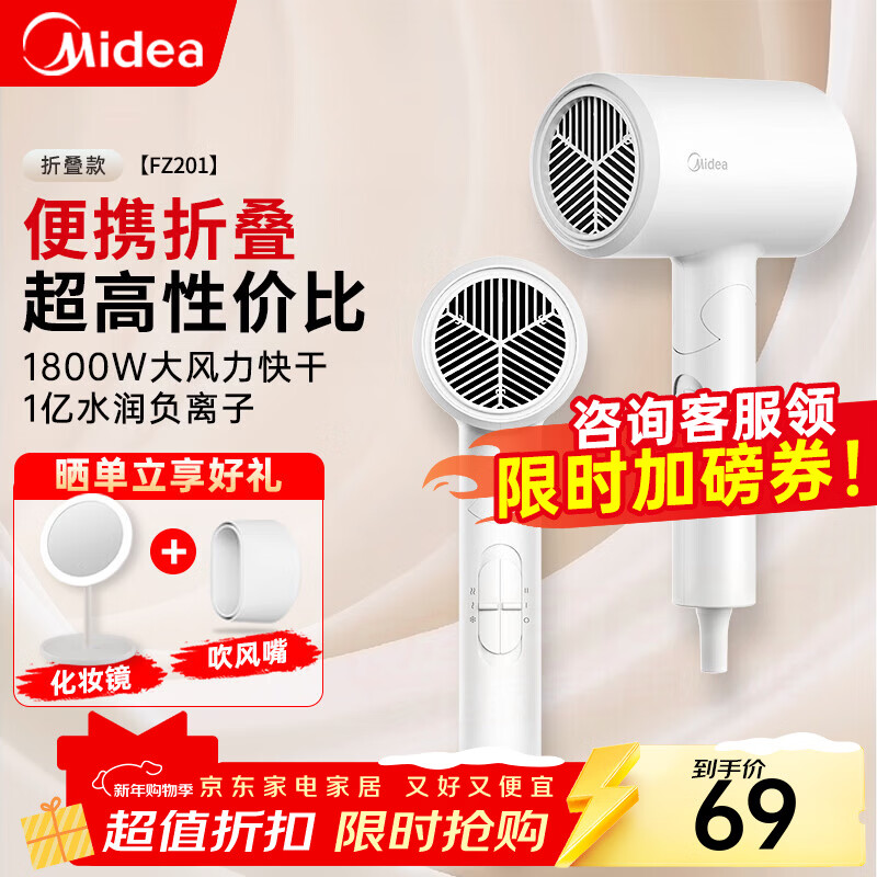 美的吹风机家用便携可折叠负离子电吹风恒温速干护发不伤发大功率风力吹风筒轻便学生宿舍专用FZ201 极地白丨1800W丨1亿负离子 FZ201