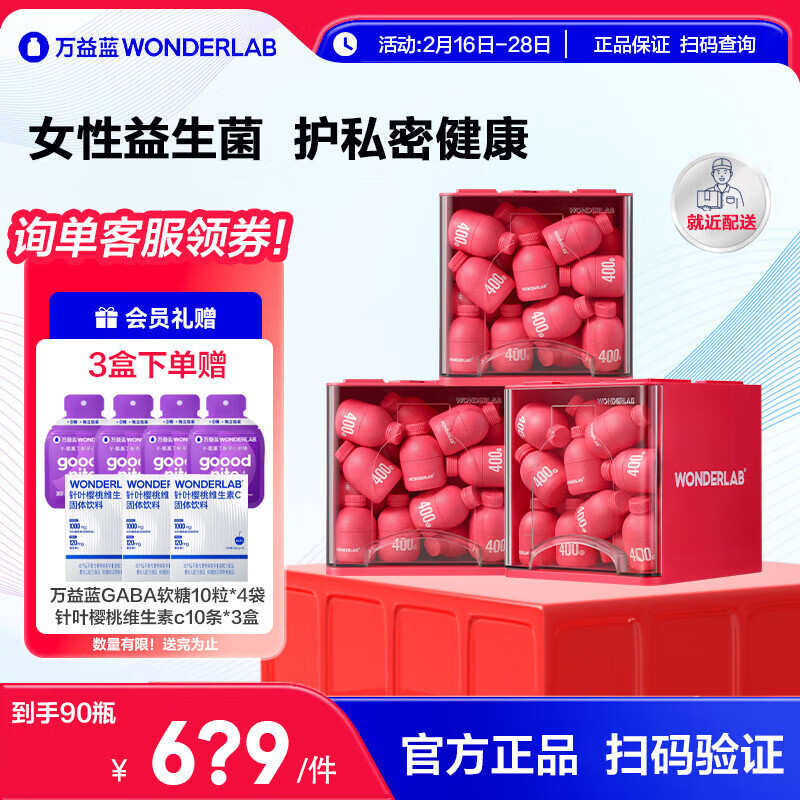 万益蓝(WONDERLAB)蔓越莓女性益生菌女性私处私密健康肠道益生菌孕妇女生即食小粉瓶 【季度装】蔓越莓3盒共90瓶
