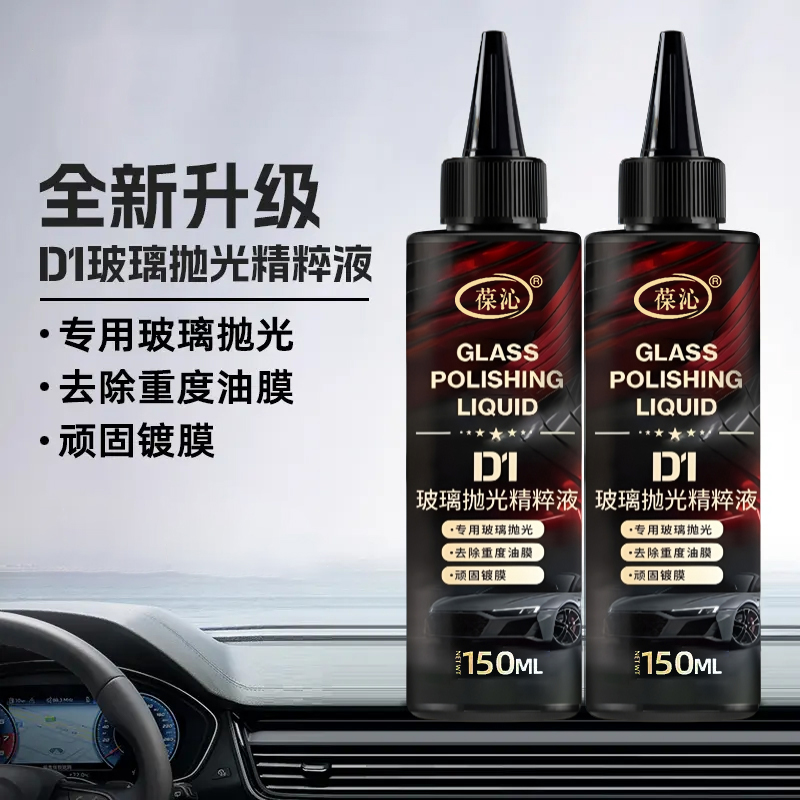 汽车防雨防雾剂除油剂玻璃光亮剂重度油膜镀膜清洁剂去白雾WAD-SY 【买1送1】2大瓶强效正装送海绵