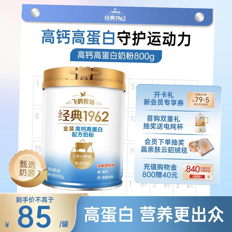 飞鹤1962金装高钙高蛋白牛奶粉800g中老年奶粉维生素营养送父母