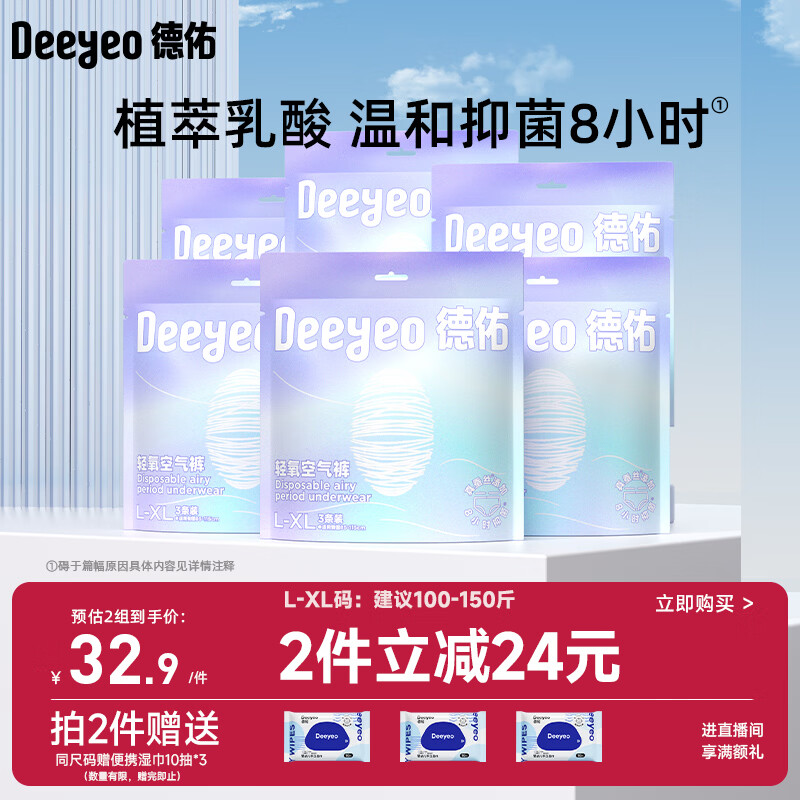 德佑安睡裤安心裤裤型卫生巾姨妈巾孕产妇卫生巾大码女经期L-XL码18条