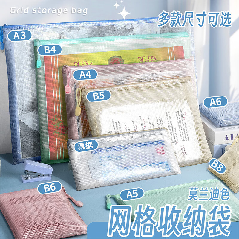 恬舒PVC防水网格袋A4透明拉链文件袋学生办公资料收纳袋莫兰迪文件袋 A4【60032】 混色-【5个装】