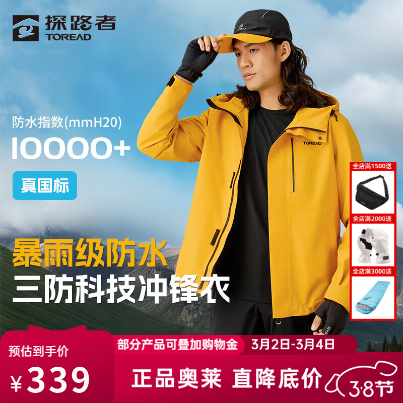 探路者（TOREAD）冲锋衣男防风硬壳外套暴雨级防水透湿单冲三防徒步登山服大牌奥莱 男女通款-金山黄 L