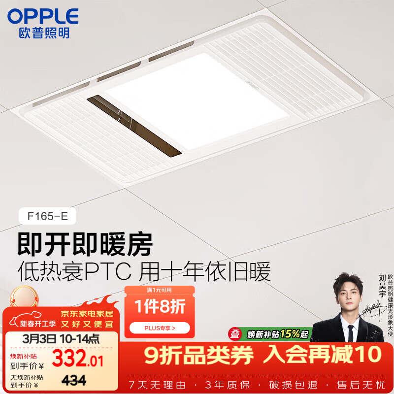 欧普照明（OPPLE）风暖浴霸基础暖系列即开即暖双核浴霸超薄多合一 F165-E
