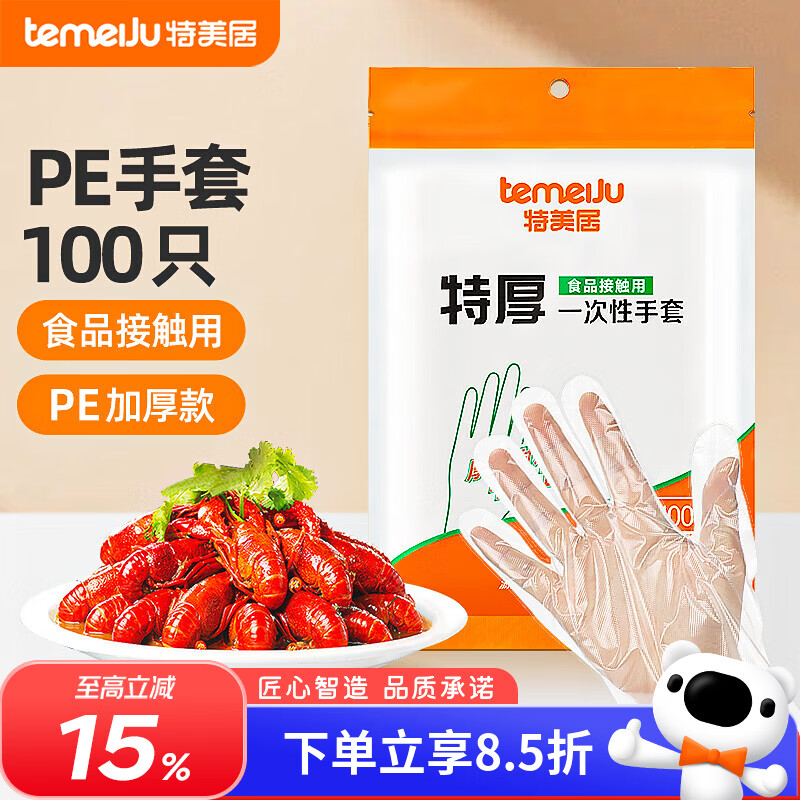 特美居（temeiju）一次性手套食品级100只特厚透明塑料加厚厨房洗碗餐饮