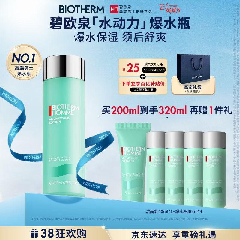 碧欧泉汪顺同款男士水动力爽肤水200ml补水保湿须后水 生日礼物送男友