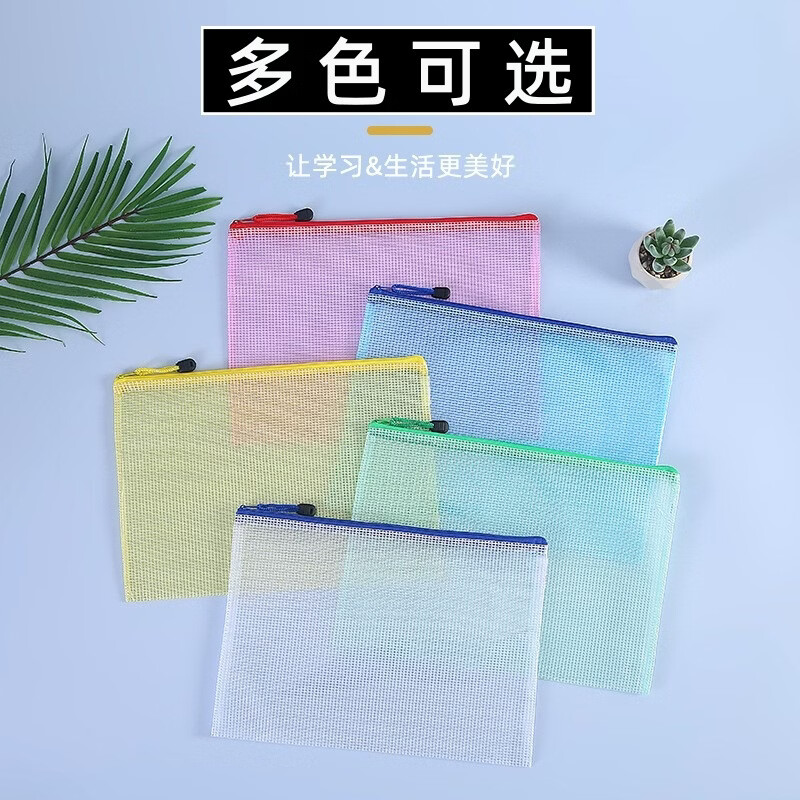 恬舒透明文件袋pvc网格拉链袋A4资料袋网格袋定 制印刷logo直供 混色 A4【5个】