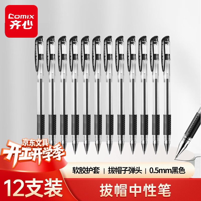 ���ģ�Comix����������Ʒ������칫�ӵ�ͷ��ñ���Ա�/ˮ��/0.5mm����ǩ�ֱ�12֧/�к�ɫ ���� EG6600