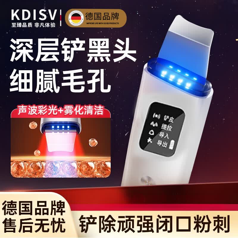 KDISV德国超声波黑头铲子吸黑头美容仪脸部毛孔清洁铲皮机家用粉刺 【升级款白色】超声波震动+EMS深层+祛黑头_洁面